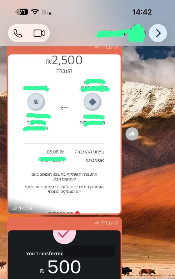 אישור העברה על סך 2,500 שקל