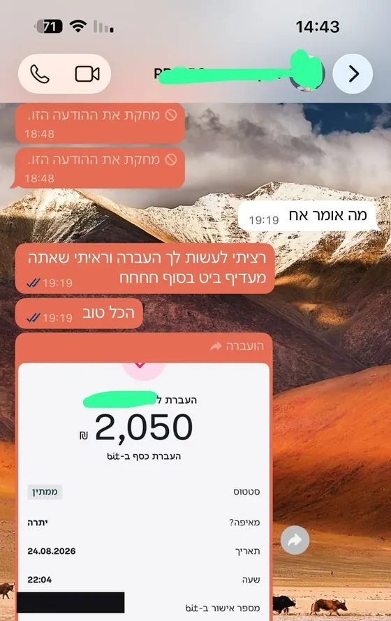 אישור העברת bit על סך 2,050 שקל