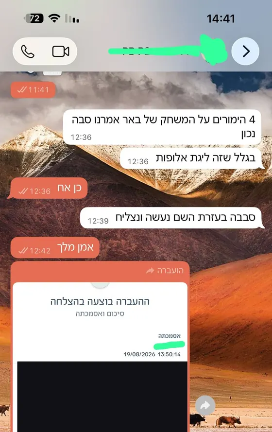 אישור העברה בנקאית על סך 1,200 שקל