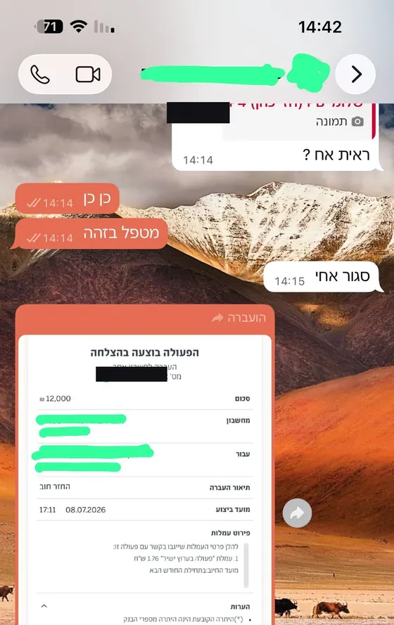 אישור העברה בנקאית על סך 12,000 שקל